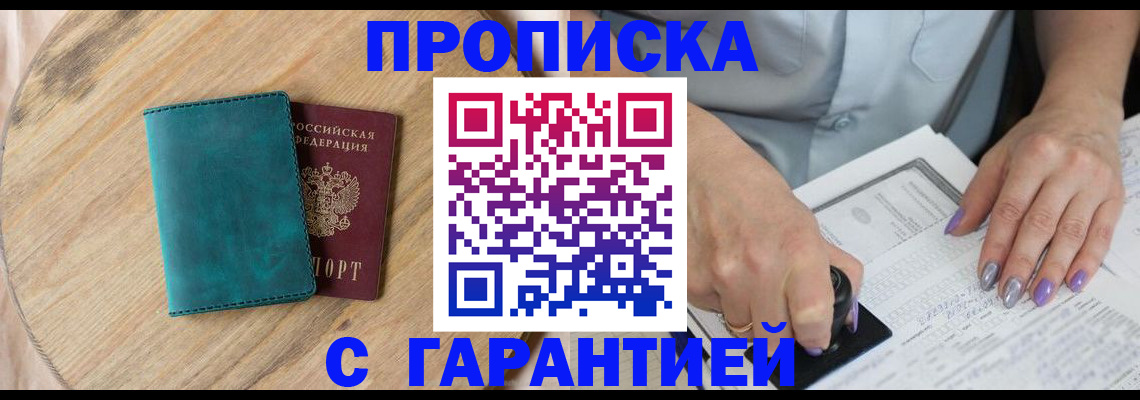 прописка в квартире в Камчатской области