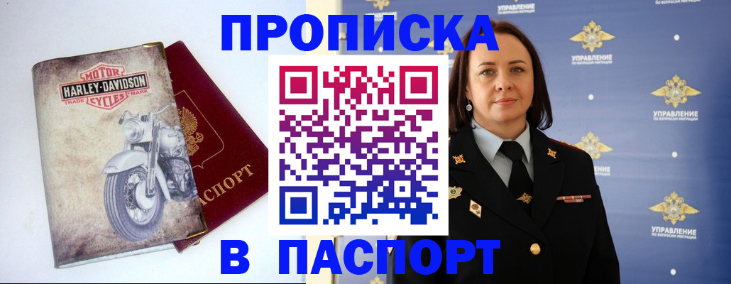 прописка в квартире в Камчатской области