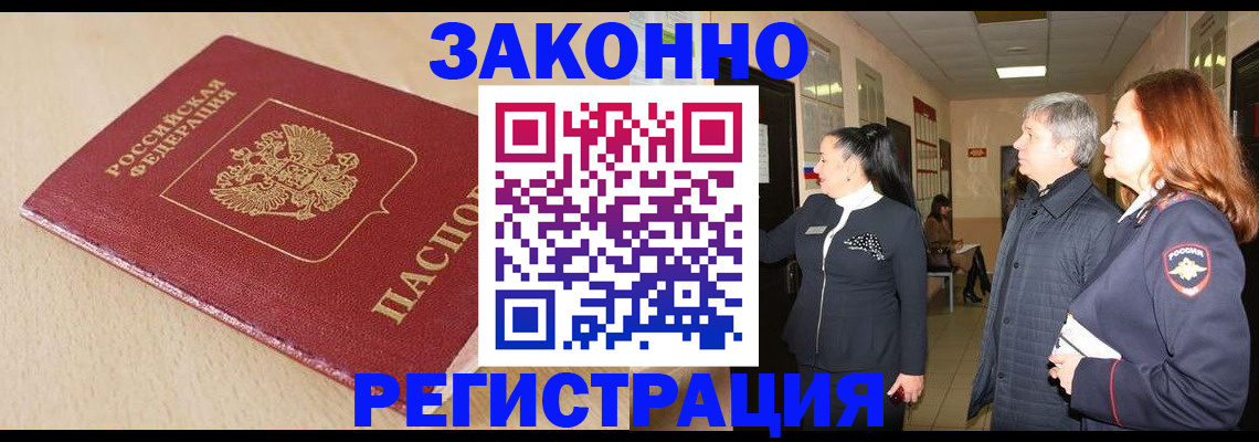 купить прописку в Камчатской области